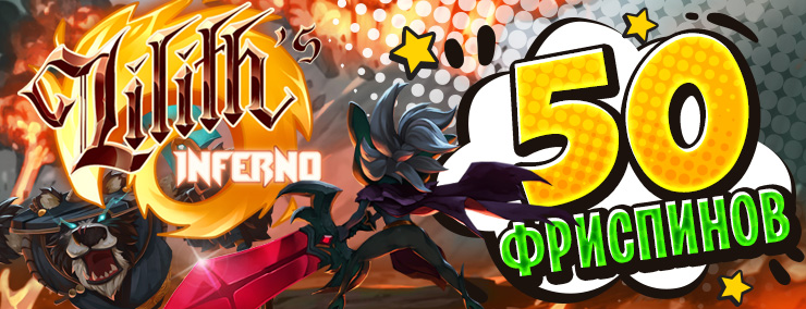 ZigZag_mail_LilithInferno_50f_ru.jpg