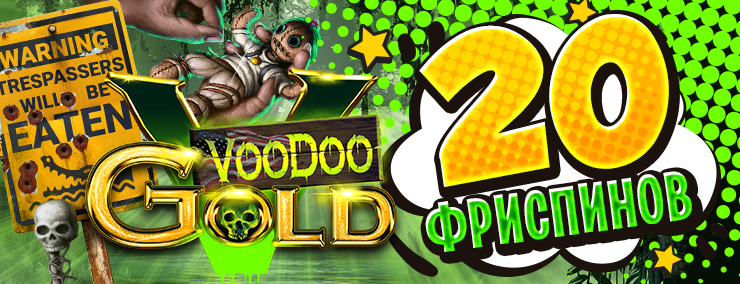 ZigZag_mail_VoodooGold_ru.jpg