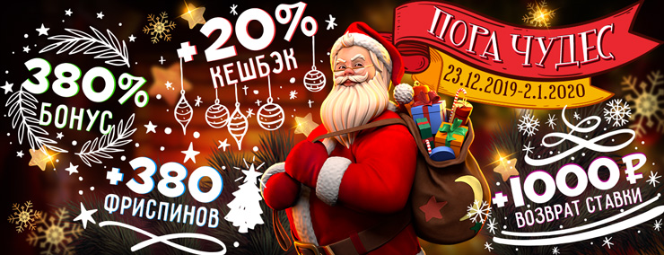 ArgoCasino_mailRU_NewYear2020.jpg