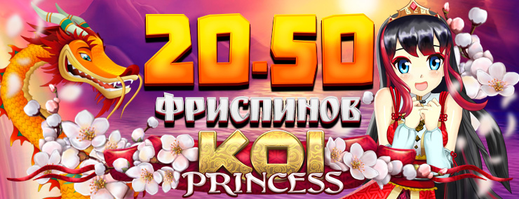 argo_mail_KoiPrincess_2050fRu.jpg