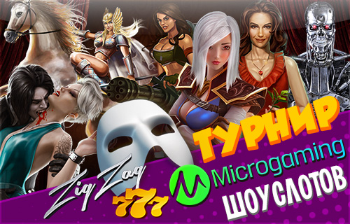 trn_ZigZag_Microgaming_forum.jpg