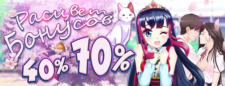 BloomingBonuses_ru.jpg