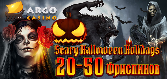 ArgoCasino_forum_Hallowen2018_ru.jpg