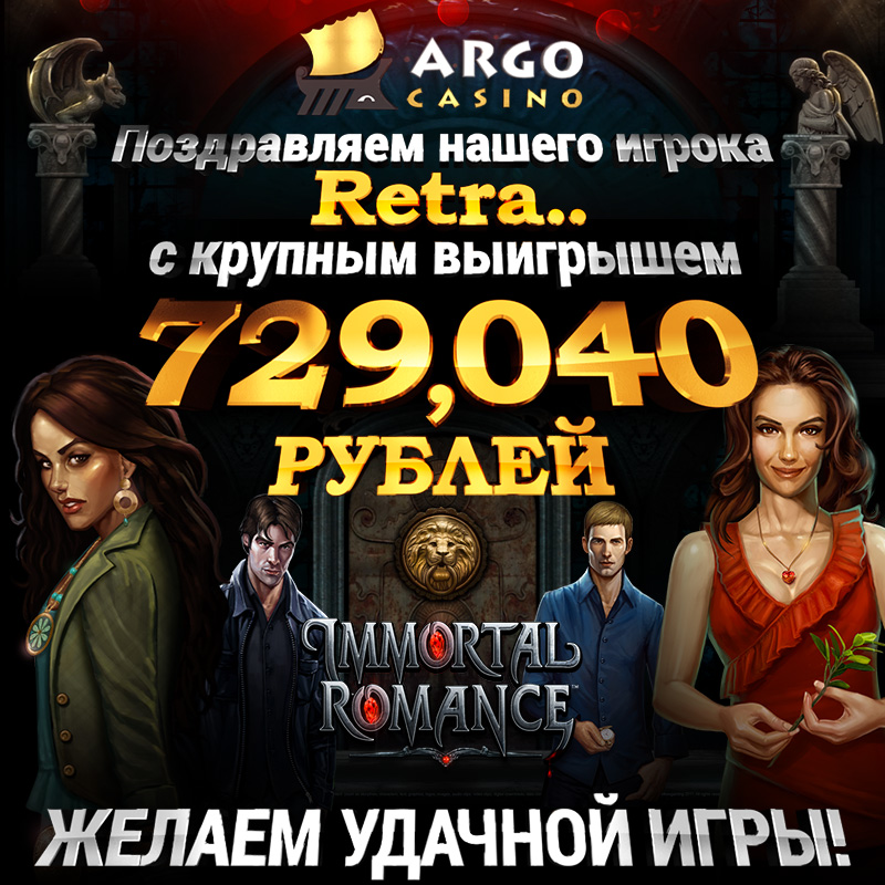 Argo_win_ImmortalRomance729040.jpg