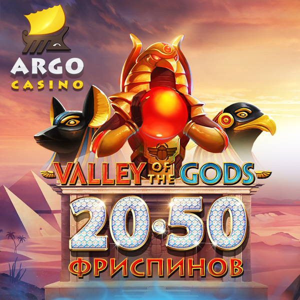 argo_forum-ValleyOfTheGods2050f_ru.jpg