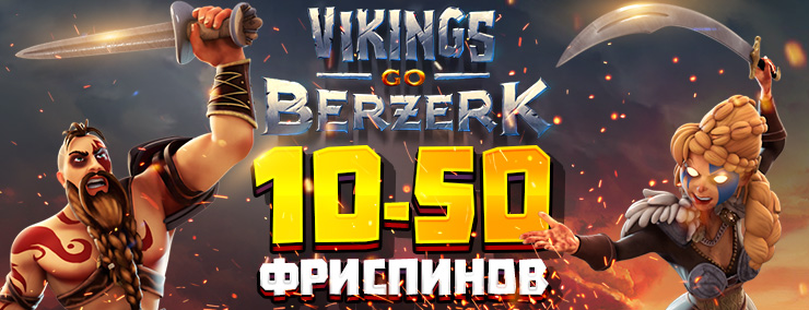argo_mail-VikingsGoBerzerk10-50f_ru.jpg