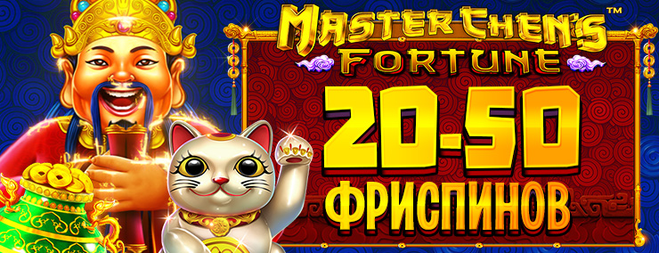 argo_mail-MasterChensFortune2050f_ru.jpg