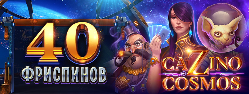 ZigZag_mail_CazinoCosmos40.jpg