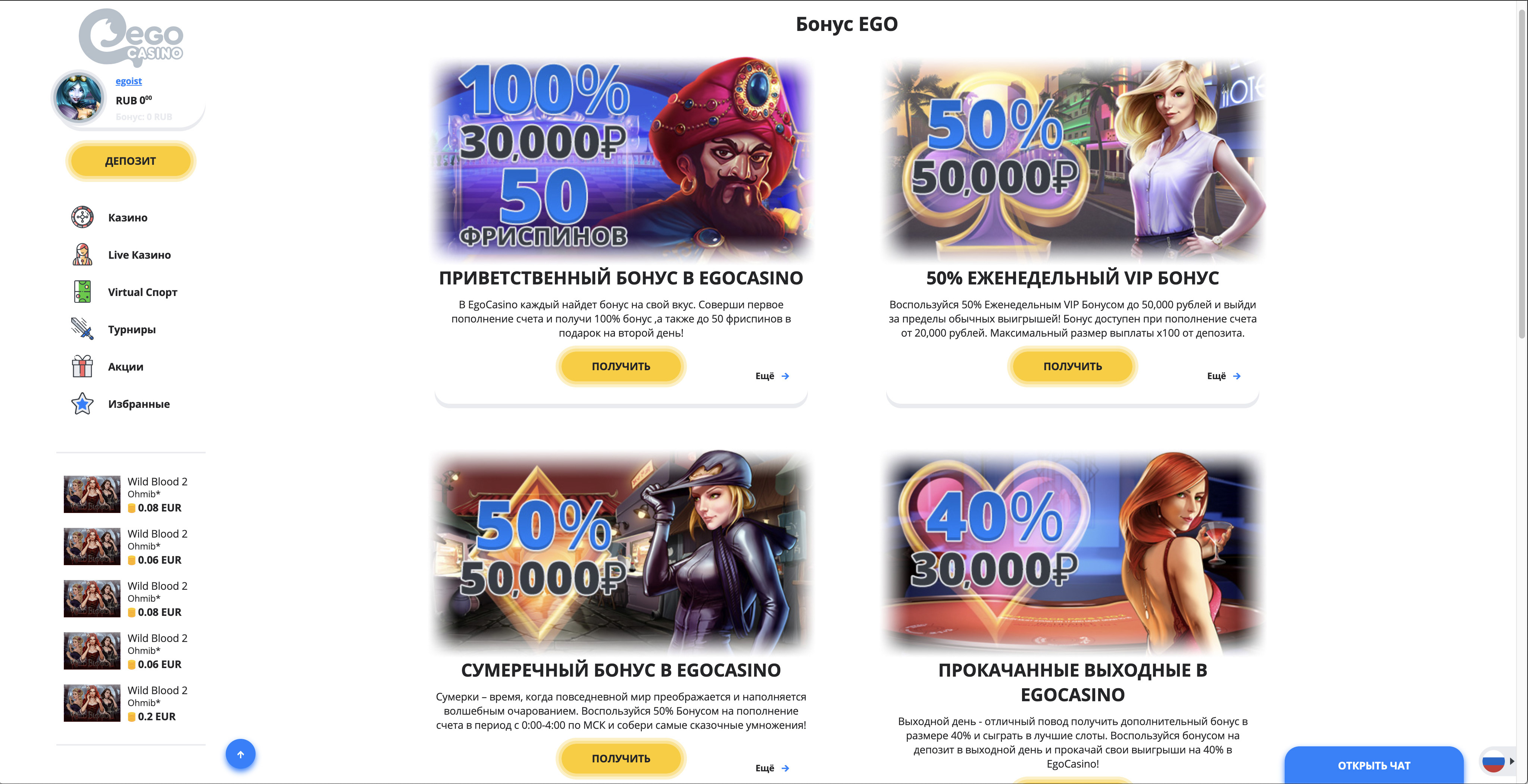 Ego_screen_bonus_ru.jpg