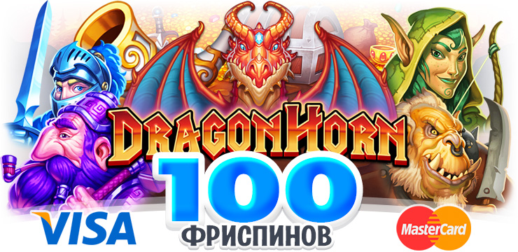 DragonHorn_100f_ru.jpg